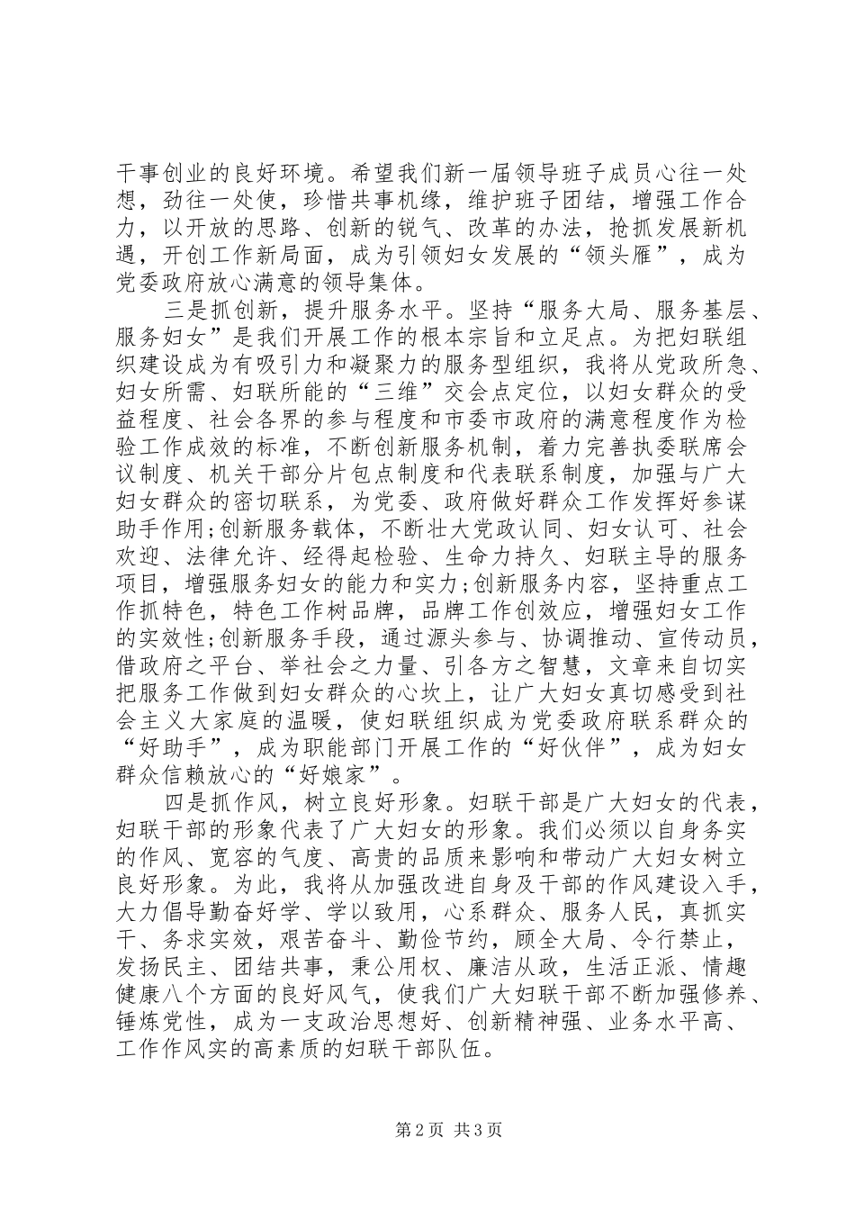 2024年妇联主席就职演讲稿范文_第2页