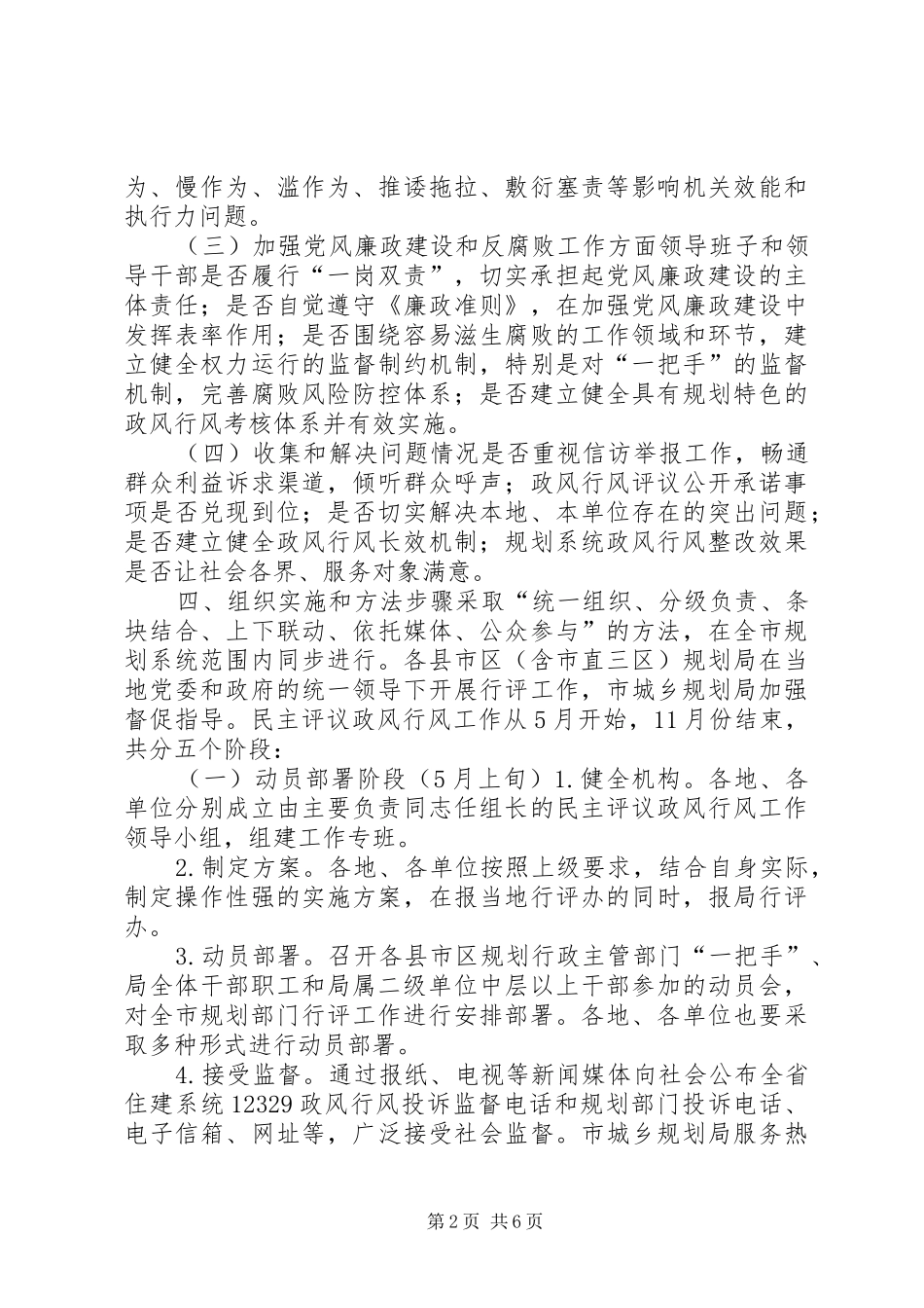 2024年城乡规划局民主评议政风行风工作实施方案_第2页
