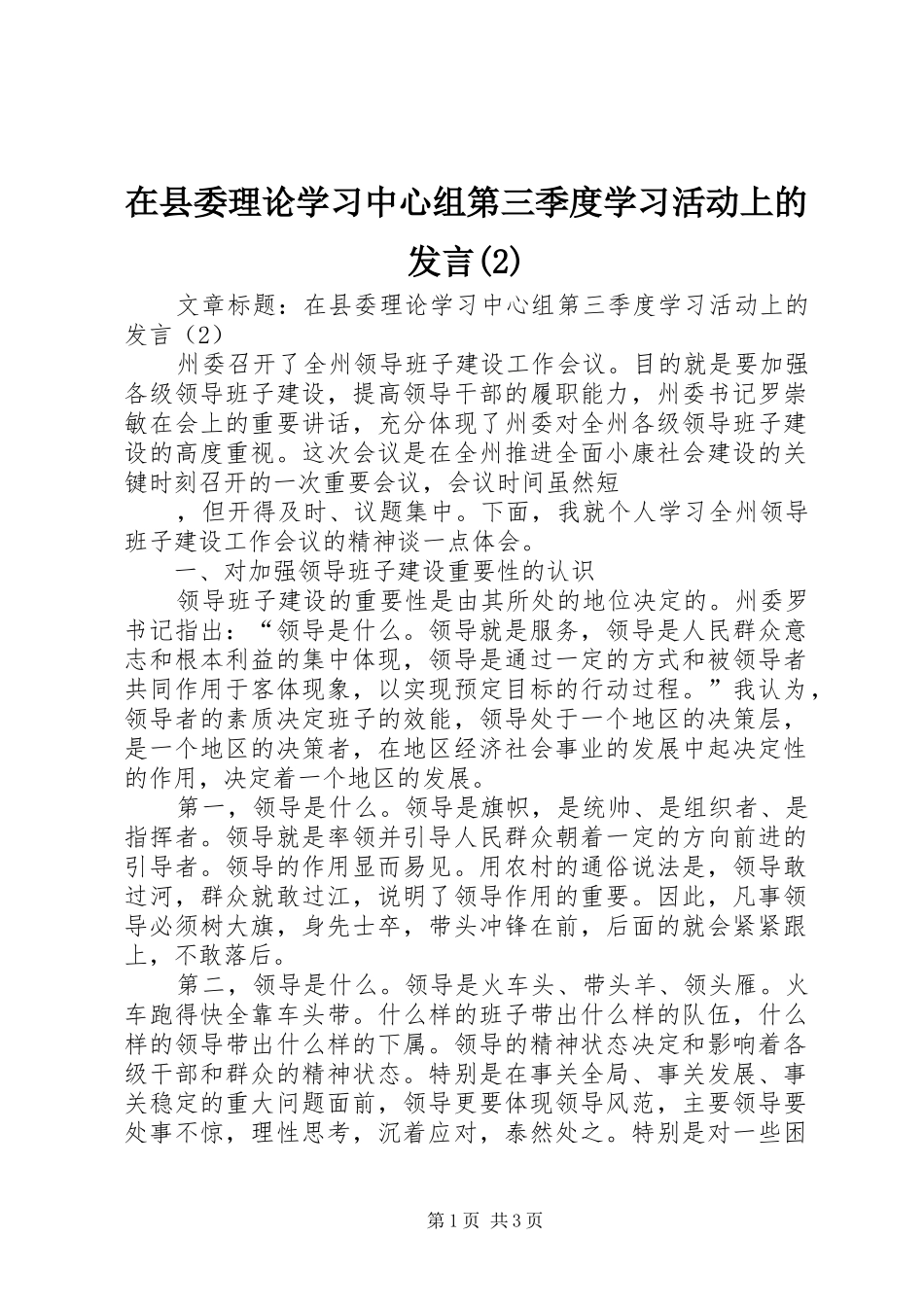 2024年在县委理论学习中心组第三季度学习活动上的讲话_第1页