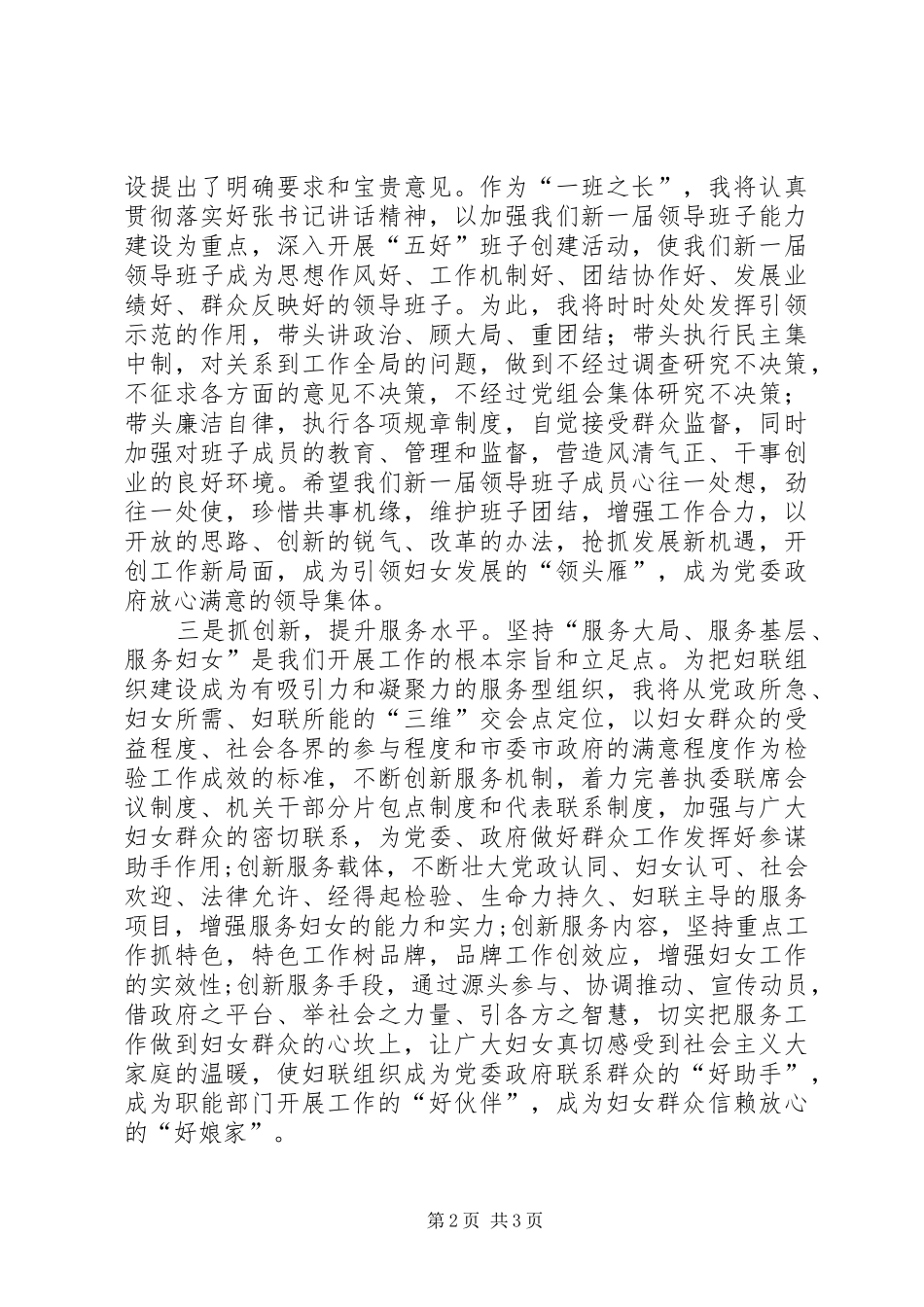 2024年妇联主席就职演说稿_第2页