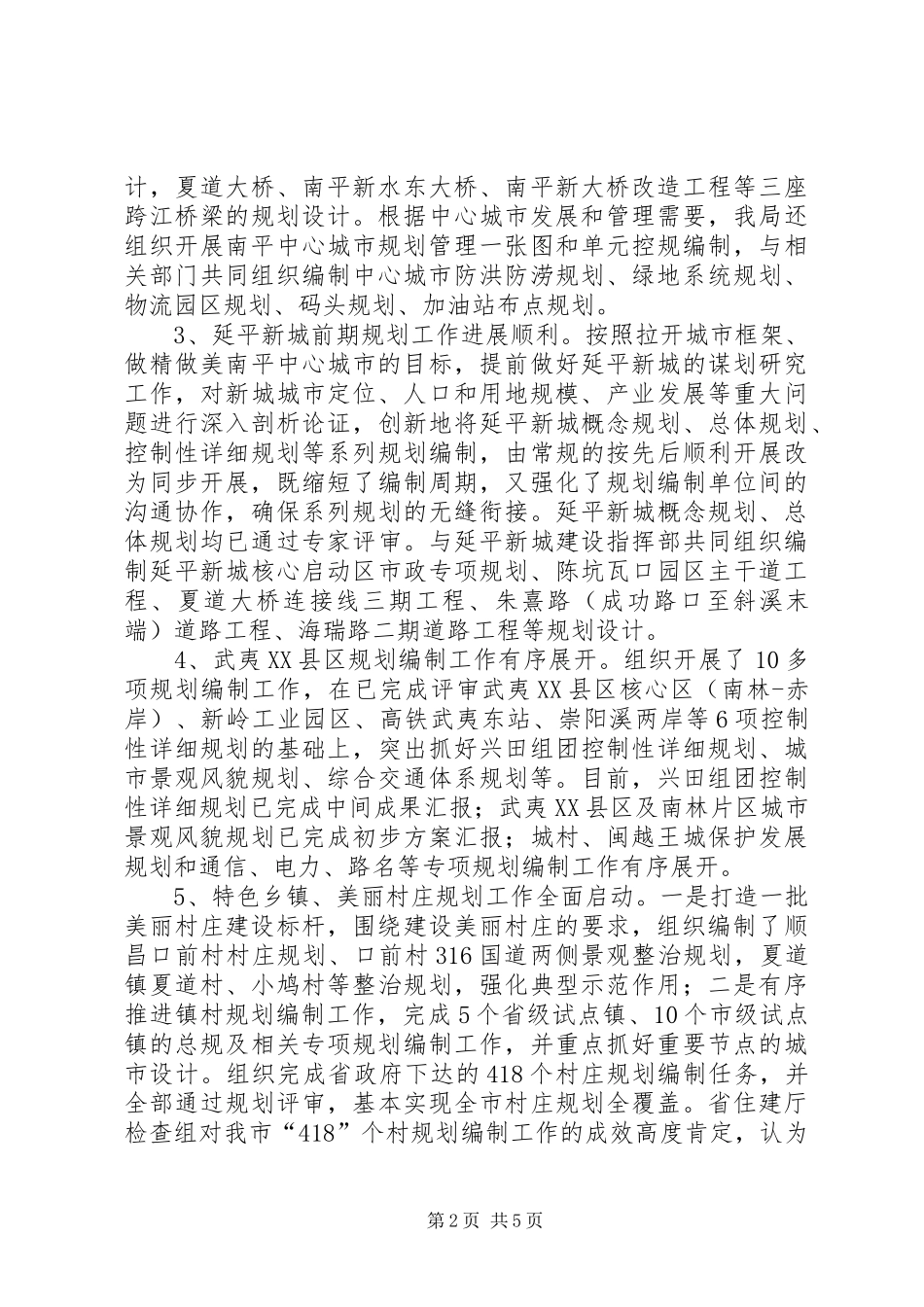 2024年城乡规划局年度工作总结_第2页