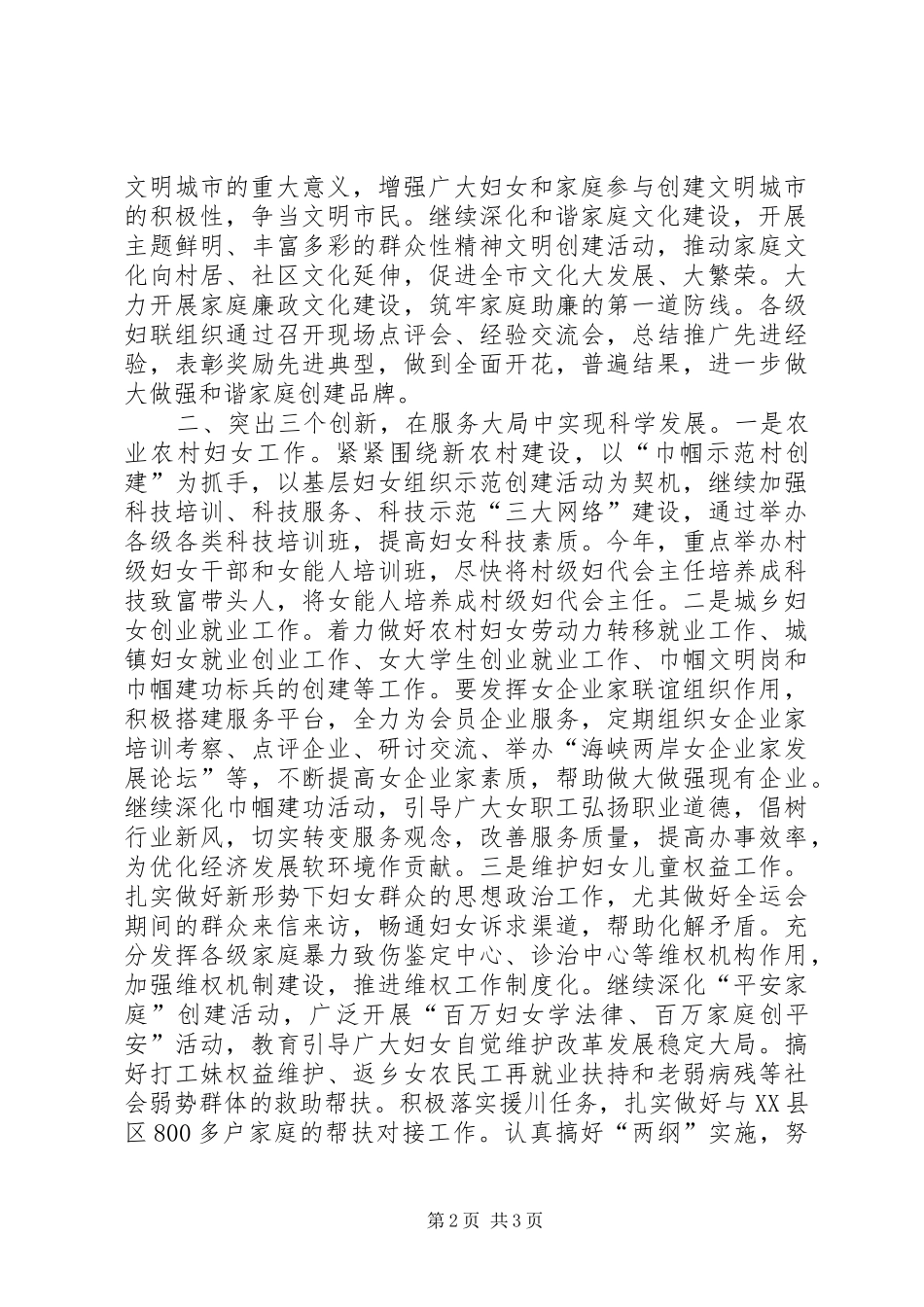 2024年妇联主席科学发展观调研报告_第2页