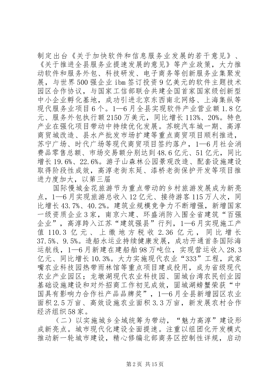 2024年在县委十届十四次全体扩大会议上的报告定稿_第2页