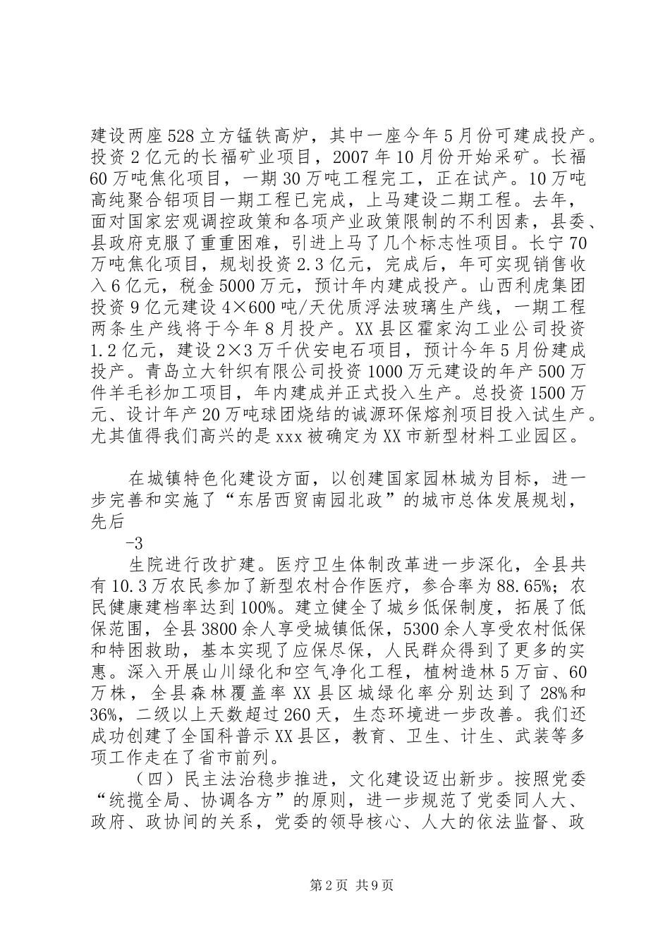 2024年在县委十三届二次全体扩大会议暨全县三级干部大会上的致辞范文_第2页