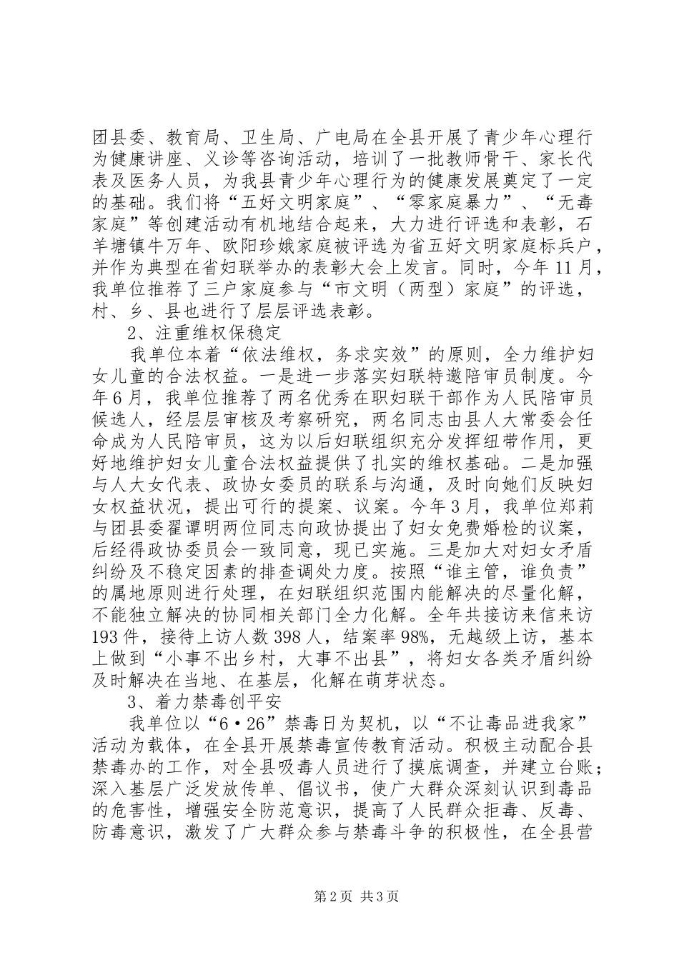 2024年妇联主席年终工作总结_第2页