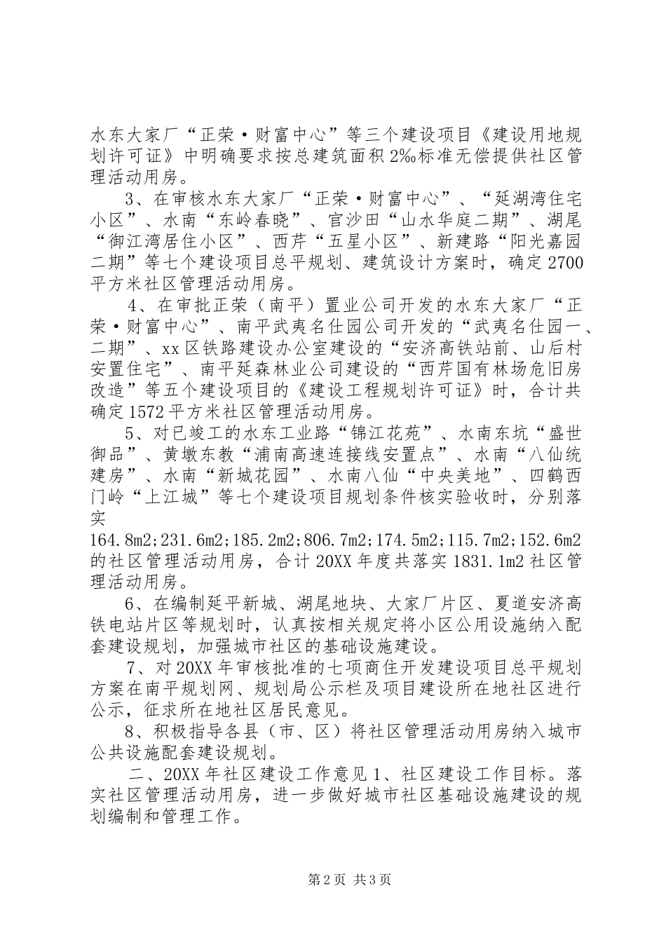 2024年城乡规划局年度社区建设工作总结_第2页