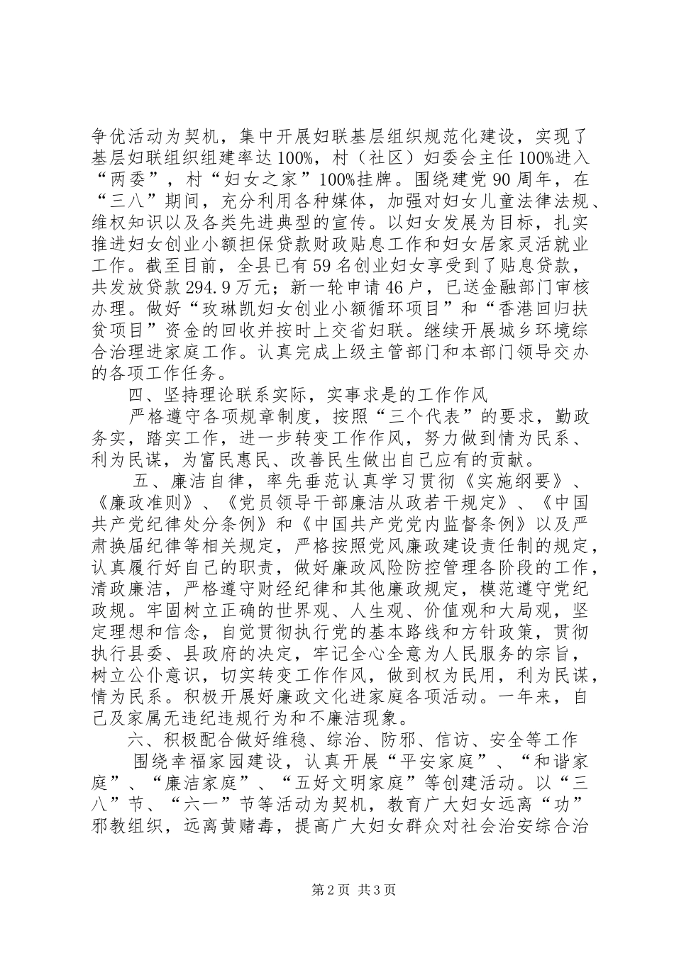 2024年妇联主席年终履职范文_第2页