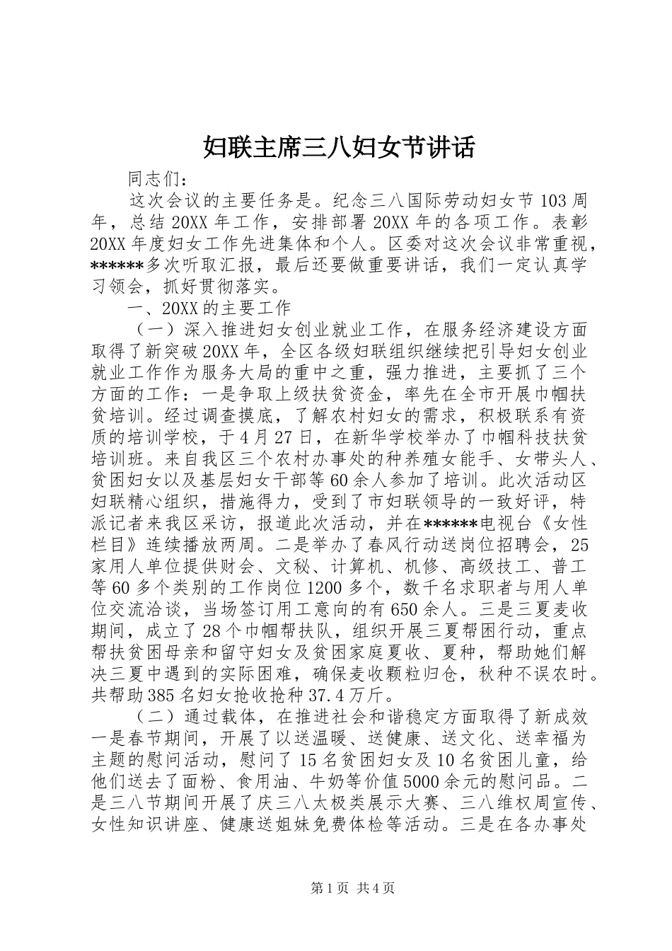 2024年妇联主席三八妇女节讲话_第1页