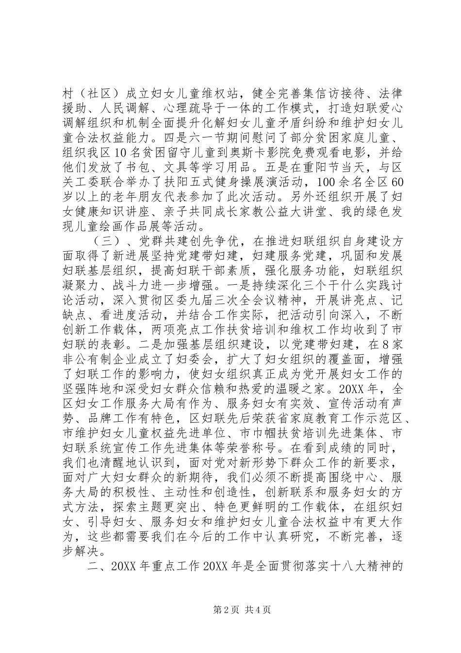 2024年妇联主席三八妇女节讲话_第2页