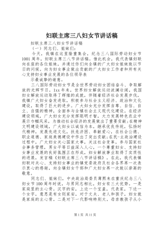 2024年妇联主席三八妇女节致辞稿
