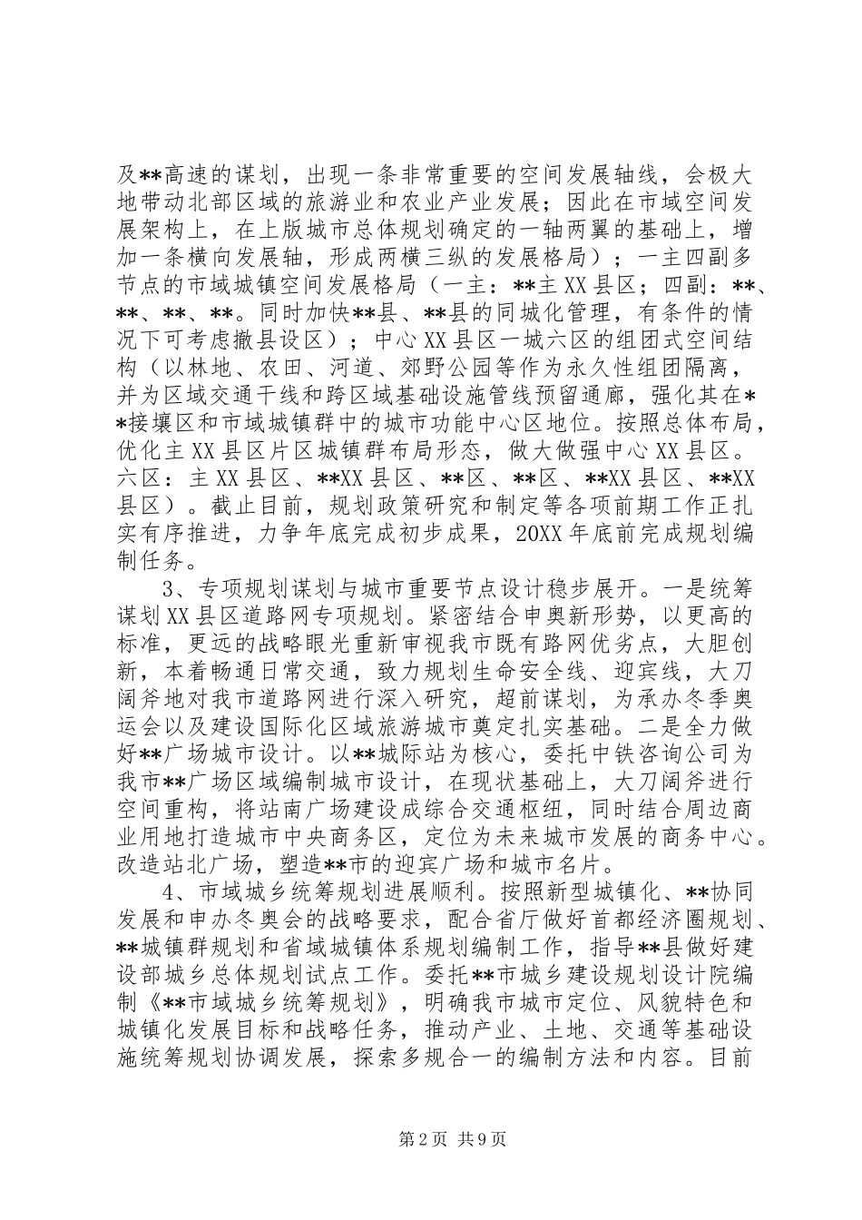 2024年城乡规划局全年工作总结及工作谋划_第2页