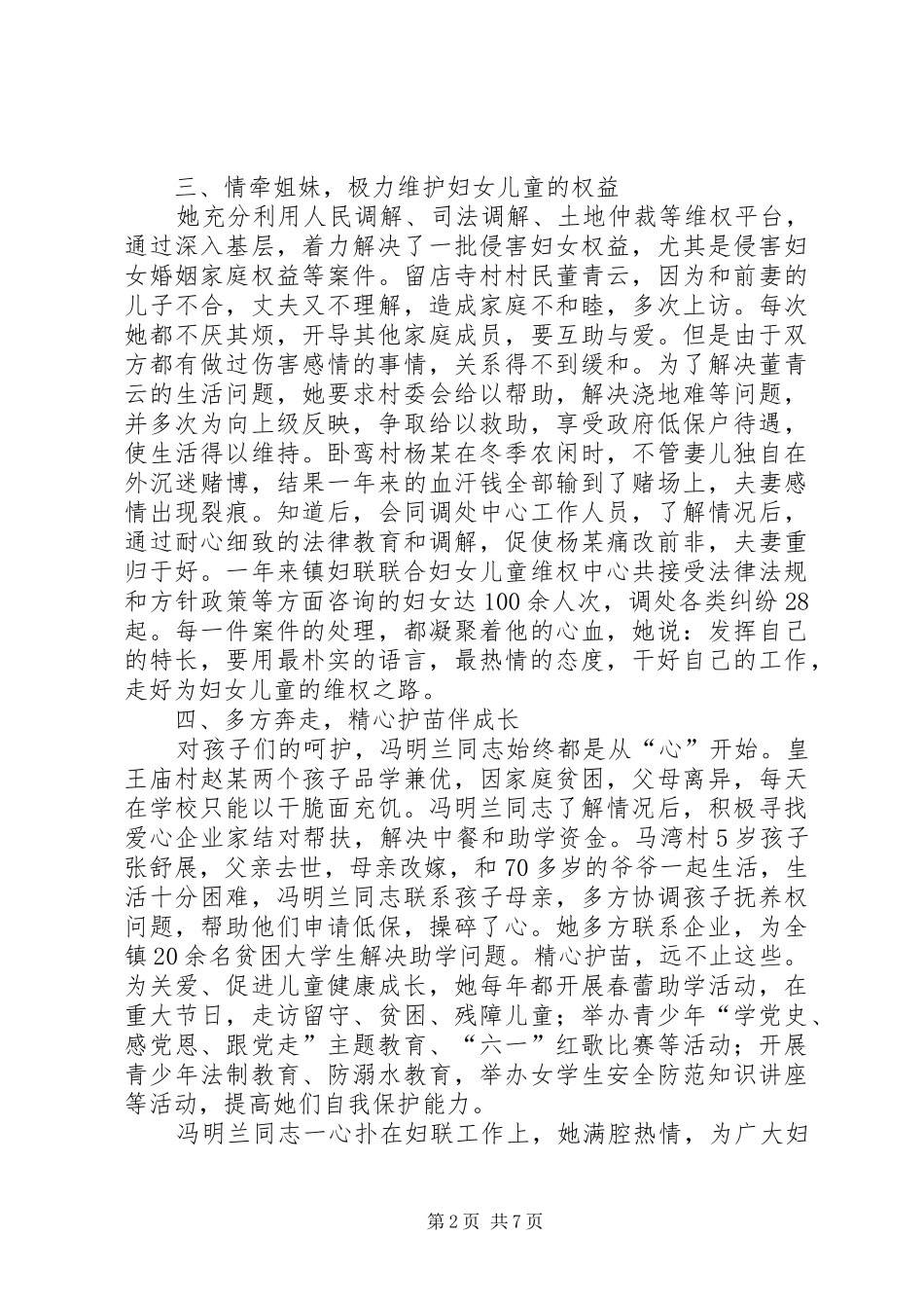 2024年妇联主席三八红旗手事迹材料精编_第2页