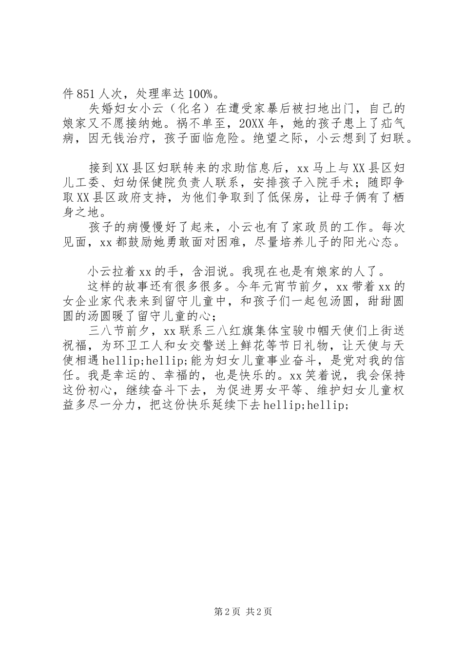 2024年妇联主席三八红旗手先进事迹材料_第2页