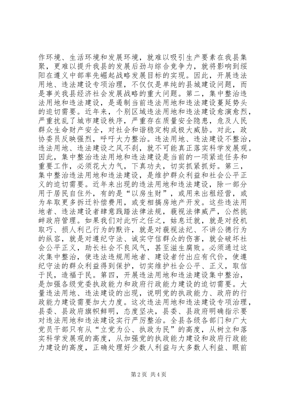 2024年在县县区违法建设集中整治工作动员会上的致辞_第2页