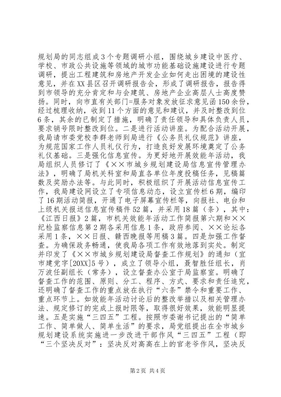 2024年城乡规划局上半年工作总结_第2页