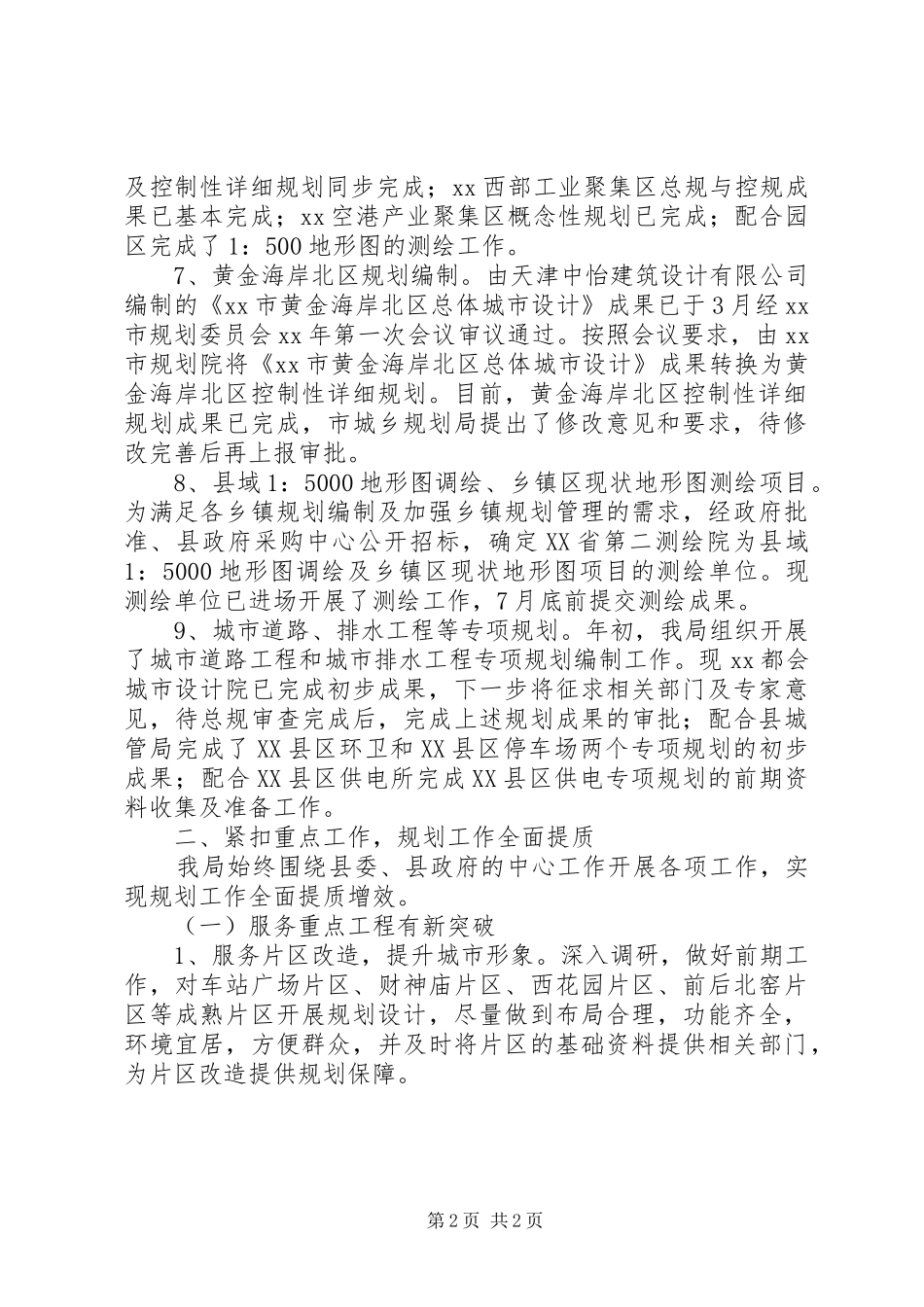 2024年城乡规划局上半年工作总结和下半年工作计划_第2页