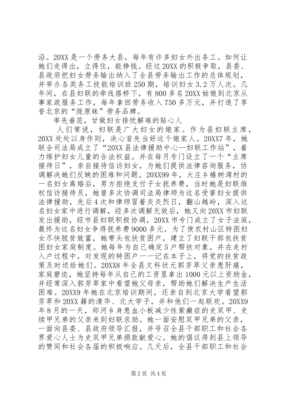 2024年妇联主席事迹材料_第2页