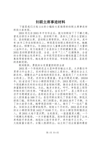 2024年妇联主席事迹材料