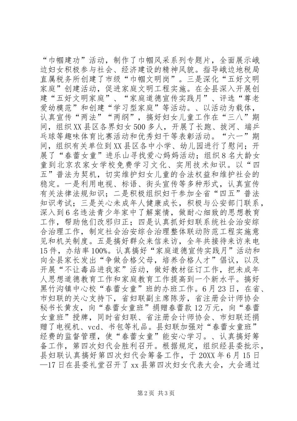 2024年妇联主席述职报告_第2页