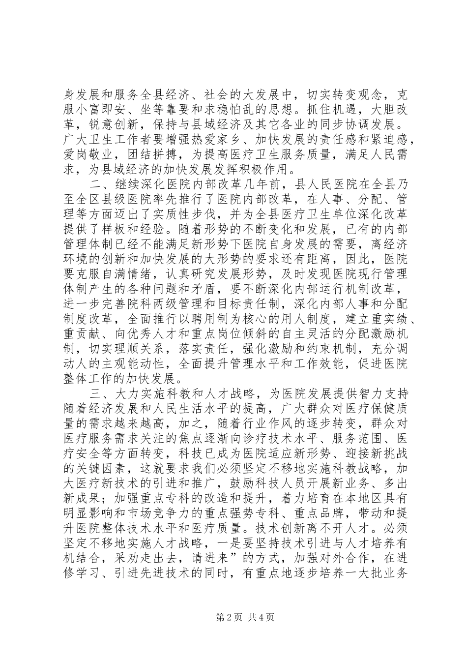 2024年在县医院年度总结表彰会上的致辞_第2页