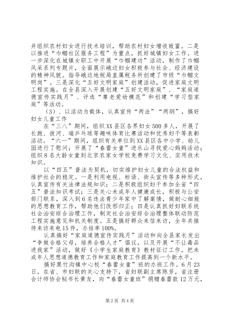 2024年妇联主席述职报告述职报告_第2页