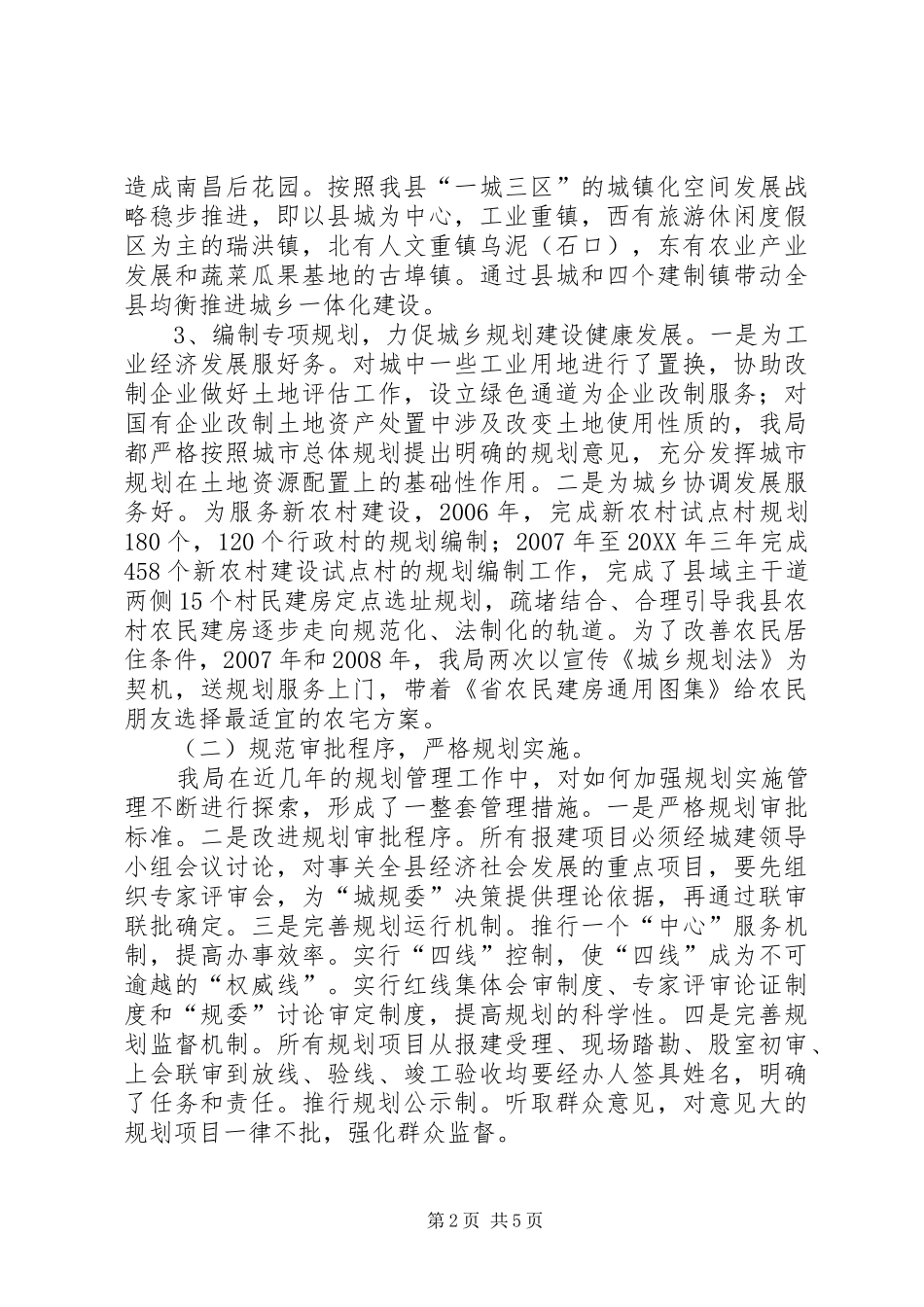 2024年城乡规划局述职述廉报告_第2页