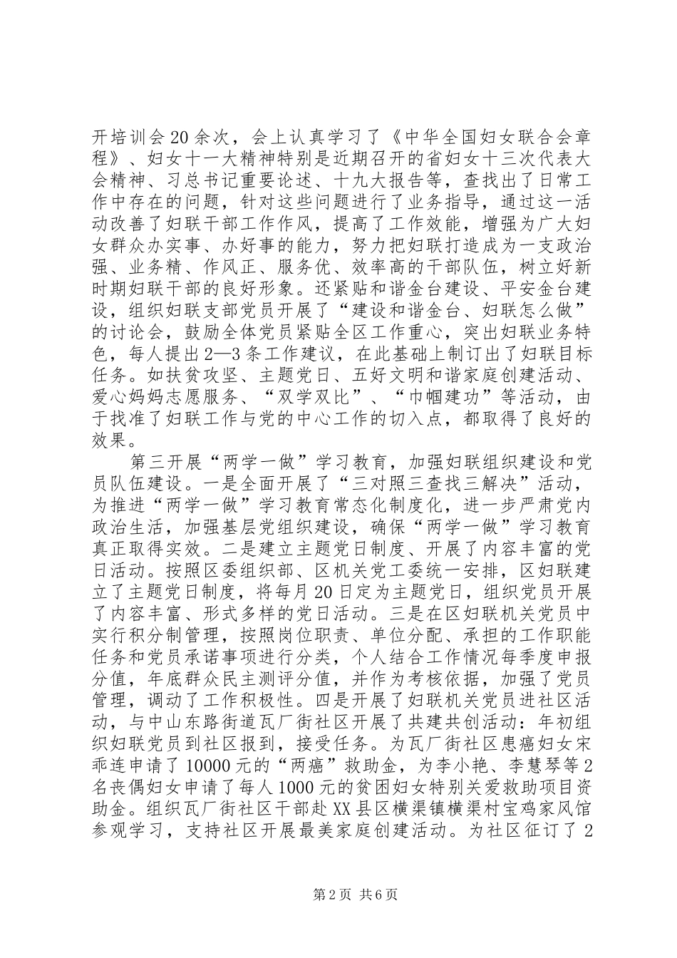 2024年妇联主席述职个人述职报告_第2页