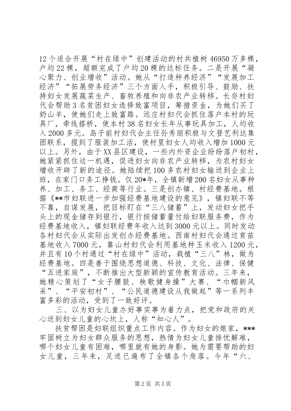 2024年妇联主席先进典型事迹材料_第2页