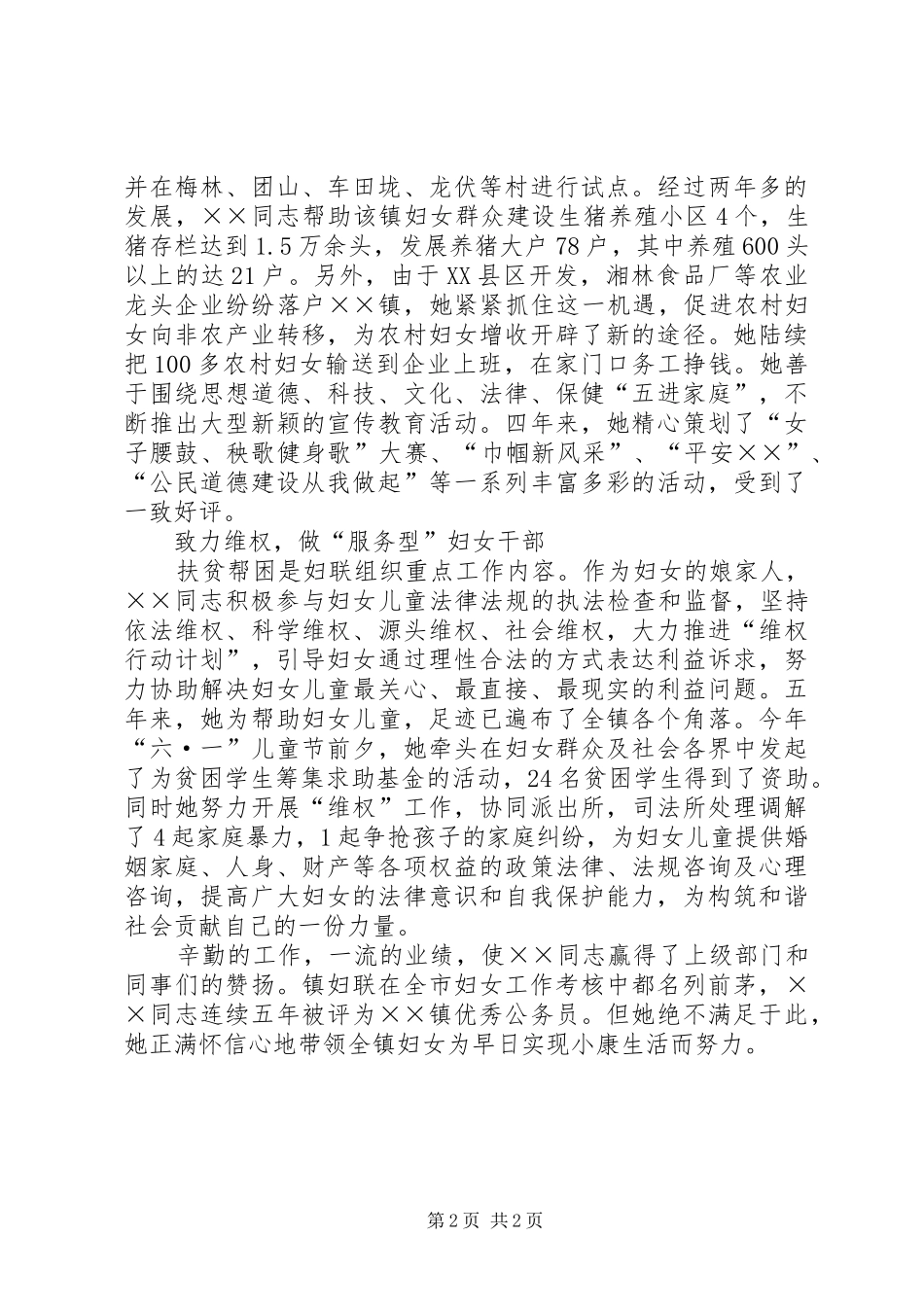 2024年妇联主席先进事迹_第2页
