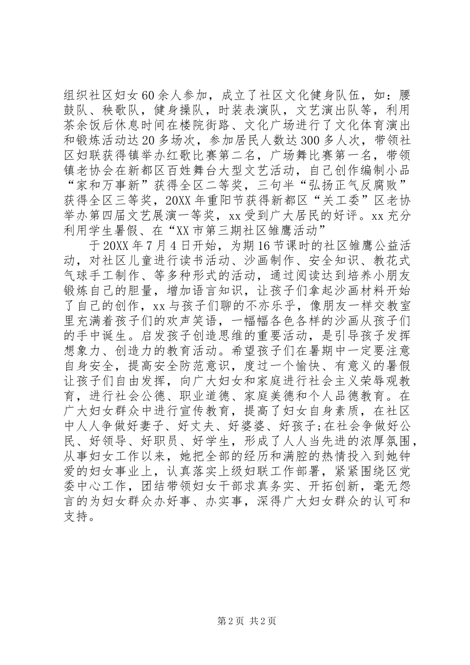 2024年妇联主席先进事迹材料_第2页