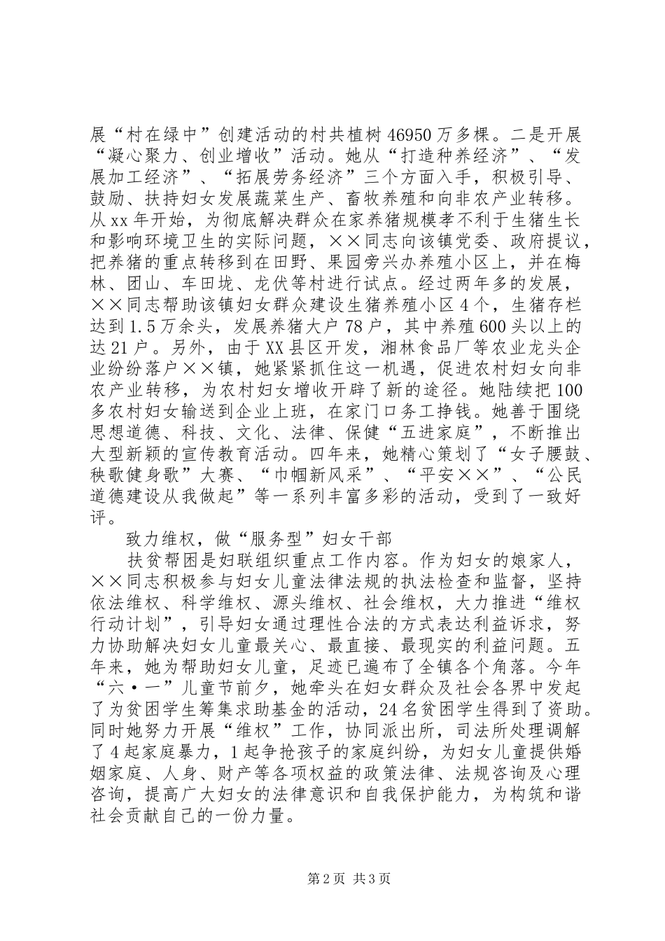 2024年妇联主席先进事迹材料参考_第2页