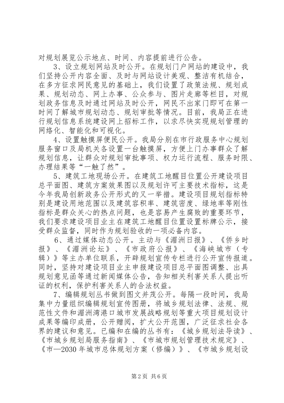 2024年城乡规划局政务公开示范点建设情况汇报_第2页