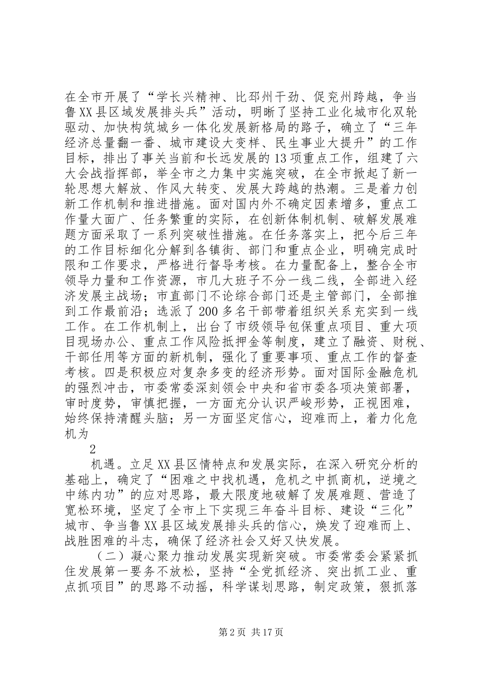 2024年在县政府十六届二次全体会议暨经济运行分析会上的致辞_第2页