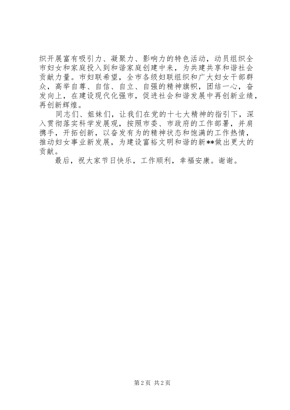 2024年妇联主席在纪念三八妇女节表彰大会上的致辞_第2页