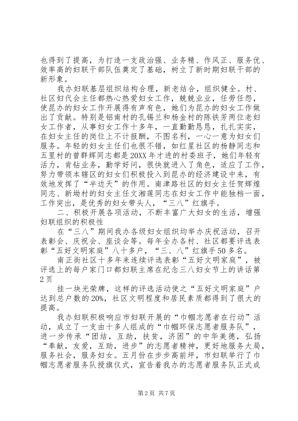 2024年妇联主席在纪念三八妇女节上的致辞_第2页