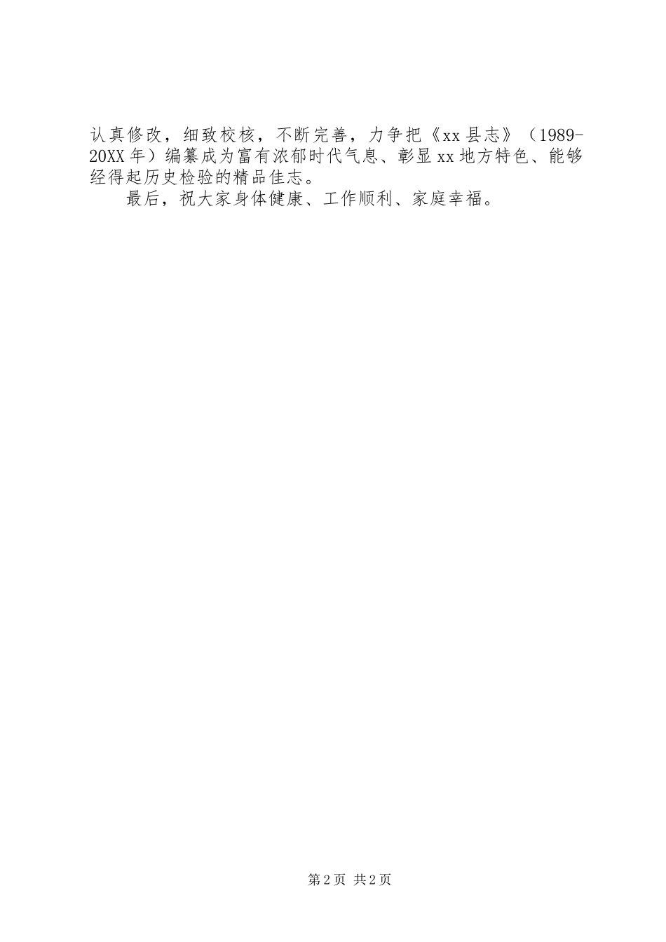 2024年在县志评议大会上的致辞_第2页