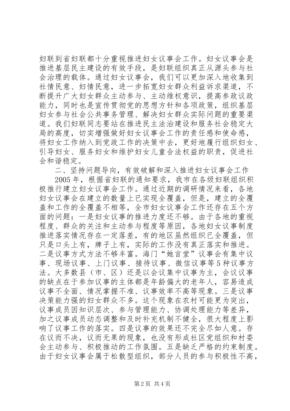 2024年妇联主席在全市妇女议事会工作现场推进会上致辞_第2页