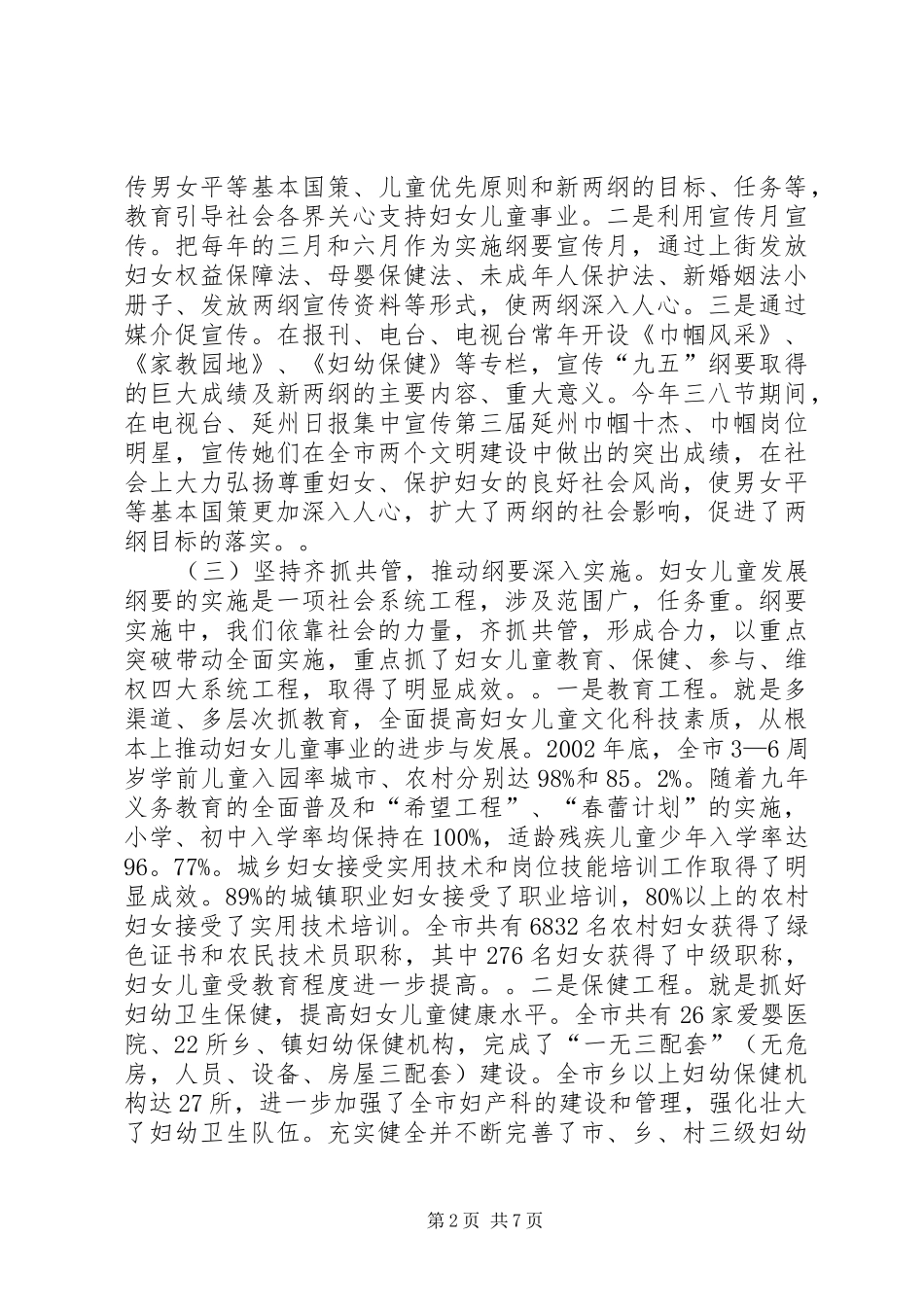 2024年妇联主席在全市实施两纲工作会议上的致辞_第2页