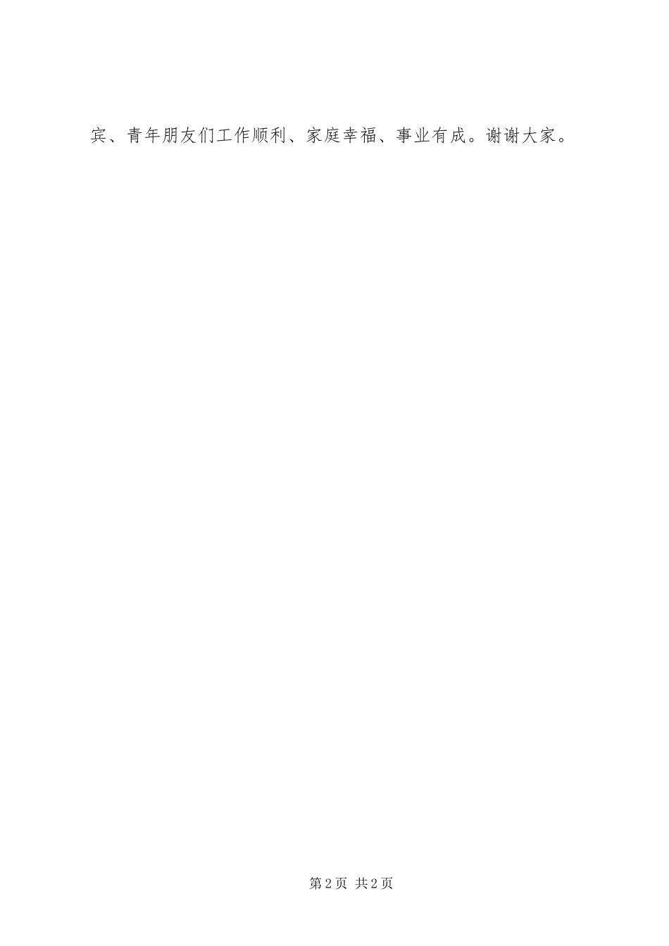 2024年在乡村青年文化节开幕式上的致辞共五篇_第2页