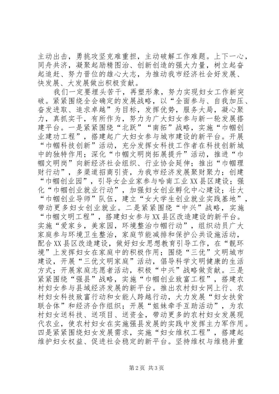 2024年妇联主席在市工青妇干部大会上的表态讲话稿范文_第2页
