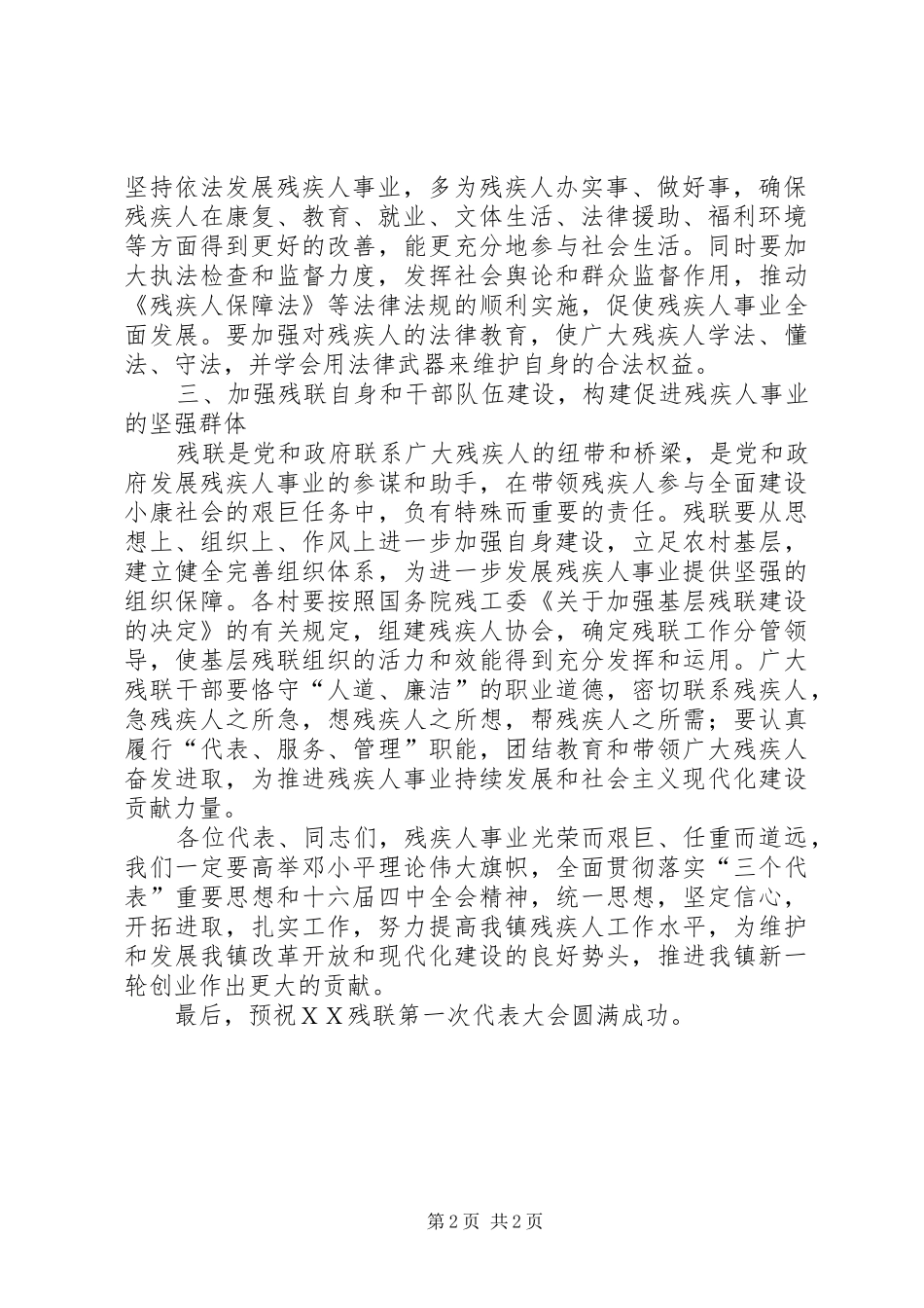 2024年在乡镇残联代表大会上的致辞_第2页