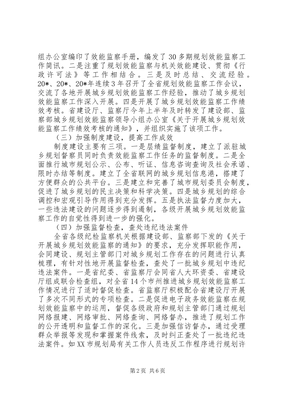 2024年城乡规划效能监察表彰会上的致辞_第2页