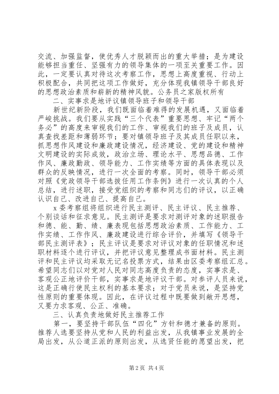 2024年在乡镇科级领导班子和科级干部考察工作动员大会上的致辞_第2页