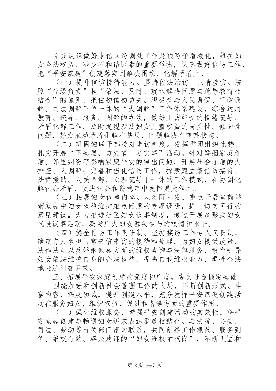 2024年妇联综治和平安建设工作计划_第2页