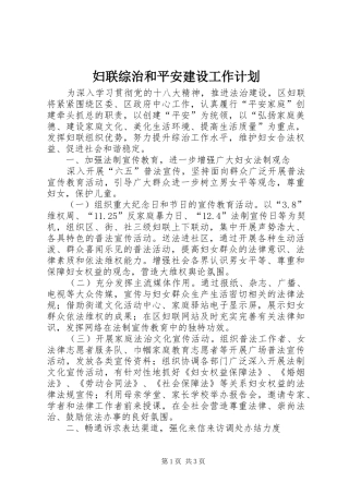 2024年妇联综治和平安建设工作计划