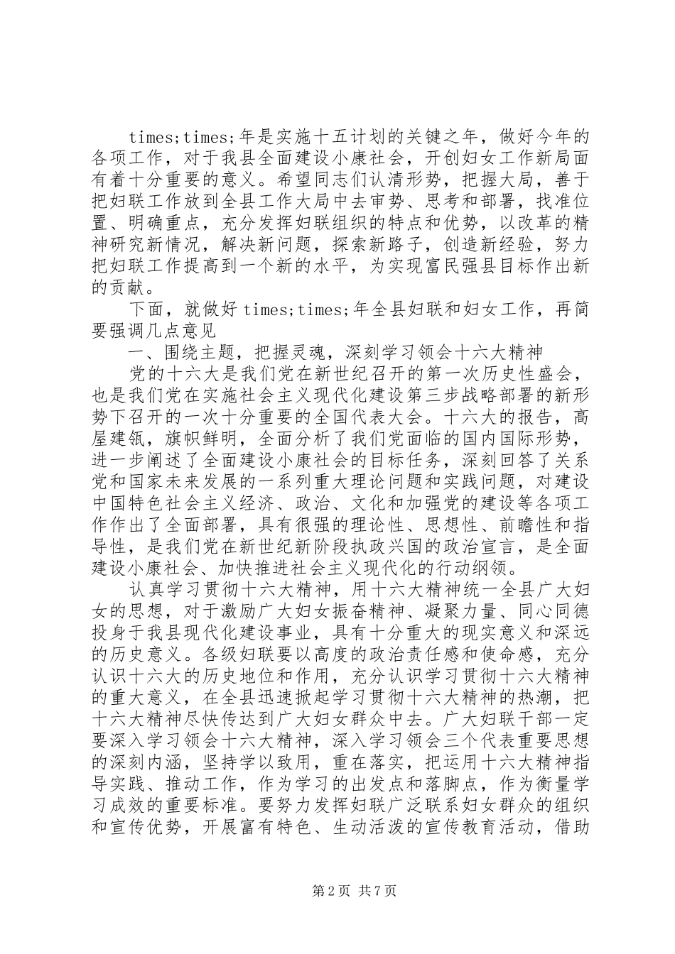 2024年妇联总结会领导致辞_第2页