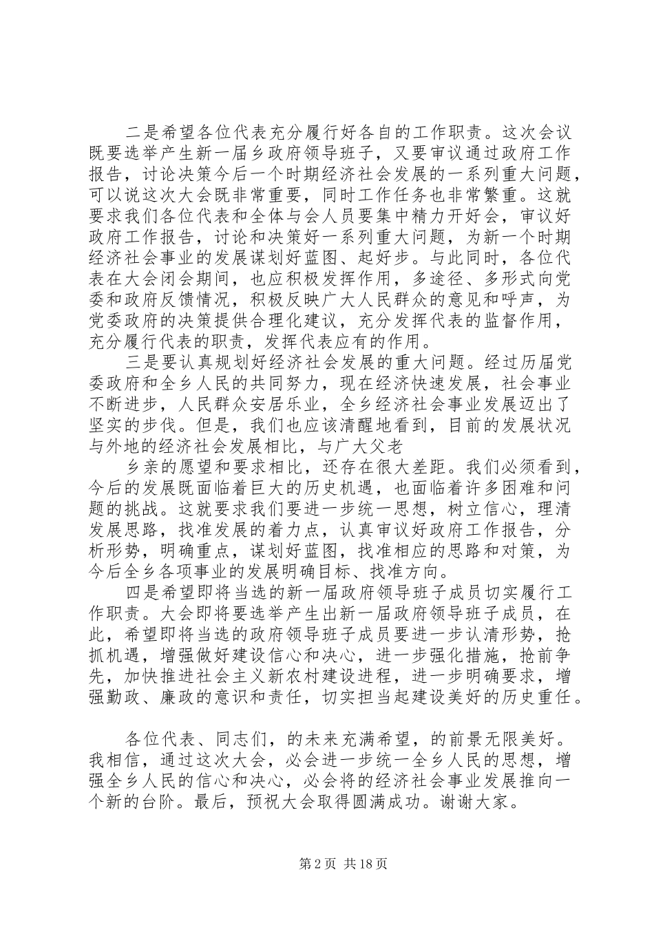 2024年在乡镇人代会上的致辞多篇_第2页