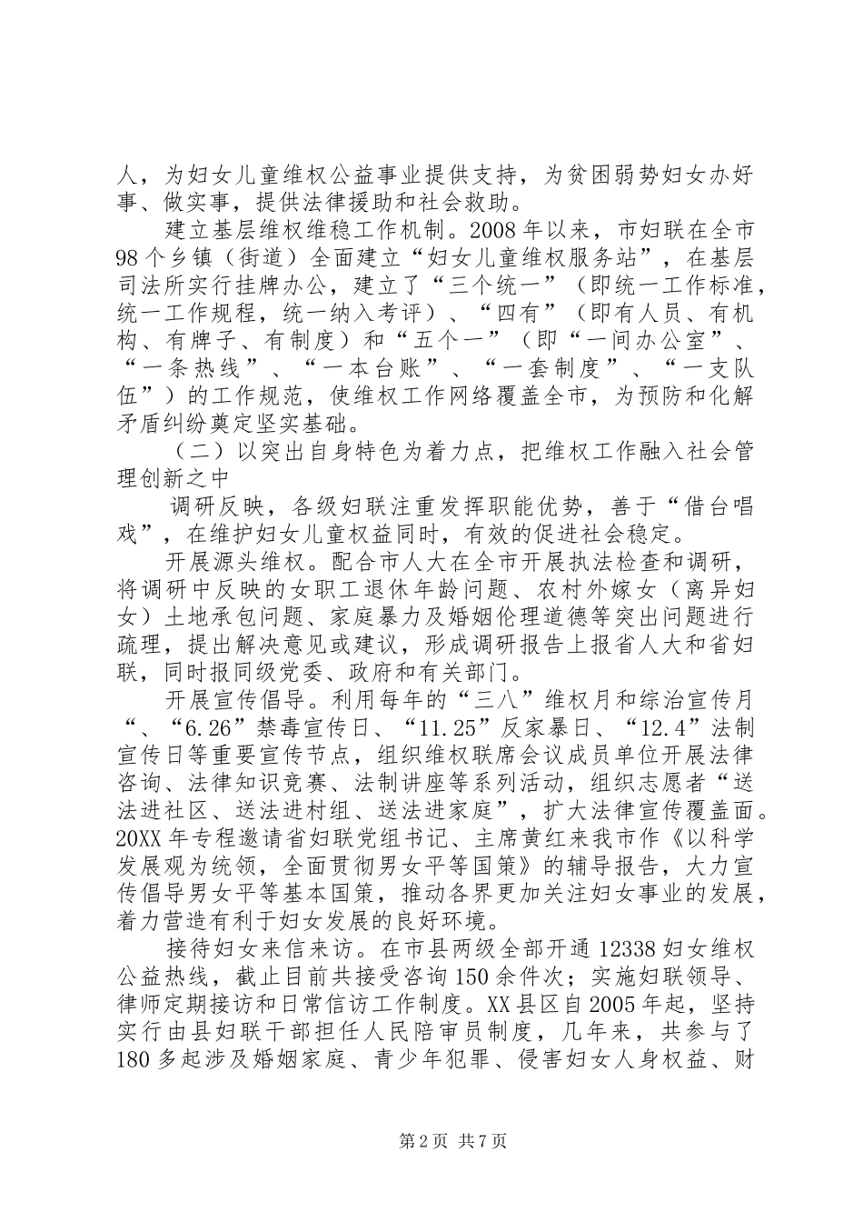 2024年妇联组织参与和创新调查汇报_第2页