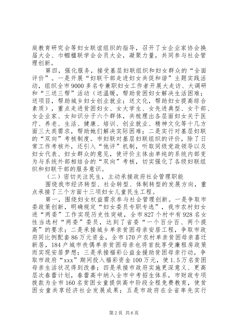 2024年妇联组织参与社会管理创新的实践与思考_第2页