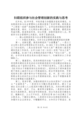 2024年妇联组织参与社会管理创新的实践与思考